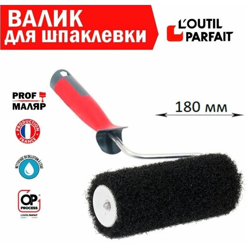 Валик для нанесения шпаклевки Loutil Parfait 25 см.