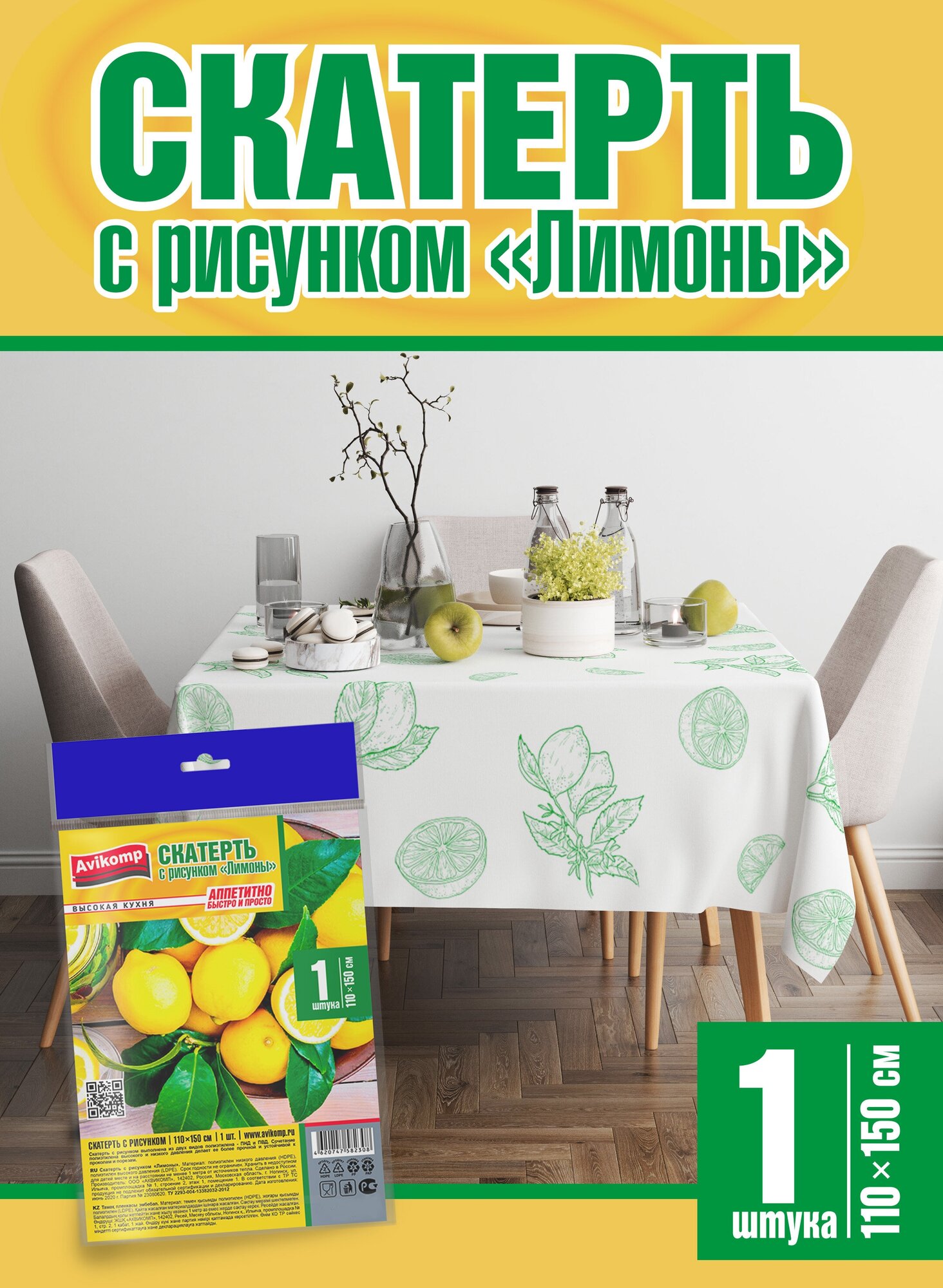 фото Одноразовая скатерть с рисунком лимоны, Avikomp, пласт, 110х150см, 1шт