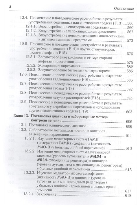 Наркология. Руководство для врачей - фото №3