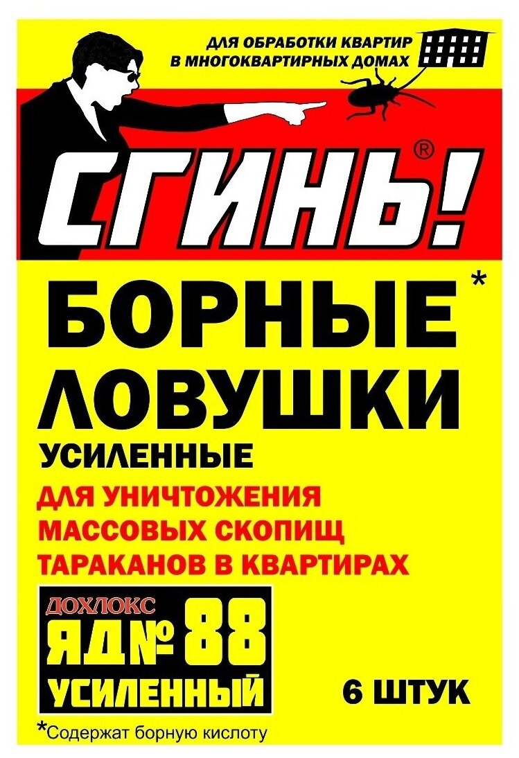 Средство для борьбы с тараканами Сгинь №88 Борные ловушки усиленные 6шт Дохлокс - фото №1
