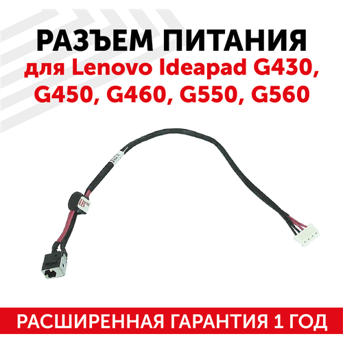 Разъем для ноутбука HY-LE030 Lenovo IdeaPad G430, G450, G460, G550, G560, с кабелем 23см разъем для ноутбука hy le030 lenovo ideapad g430 g450 g460 g550 g560 с кабелем 23 см