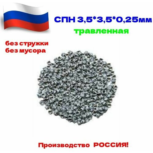 СПН 35х35х025мм 500 грамм Нержавеющая сталь AISI 304 159300₽