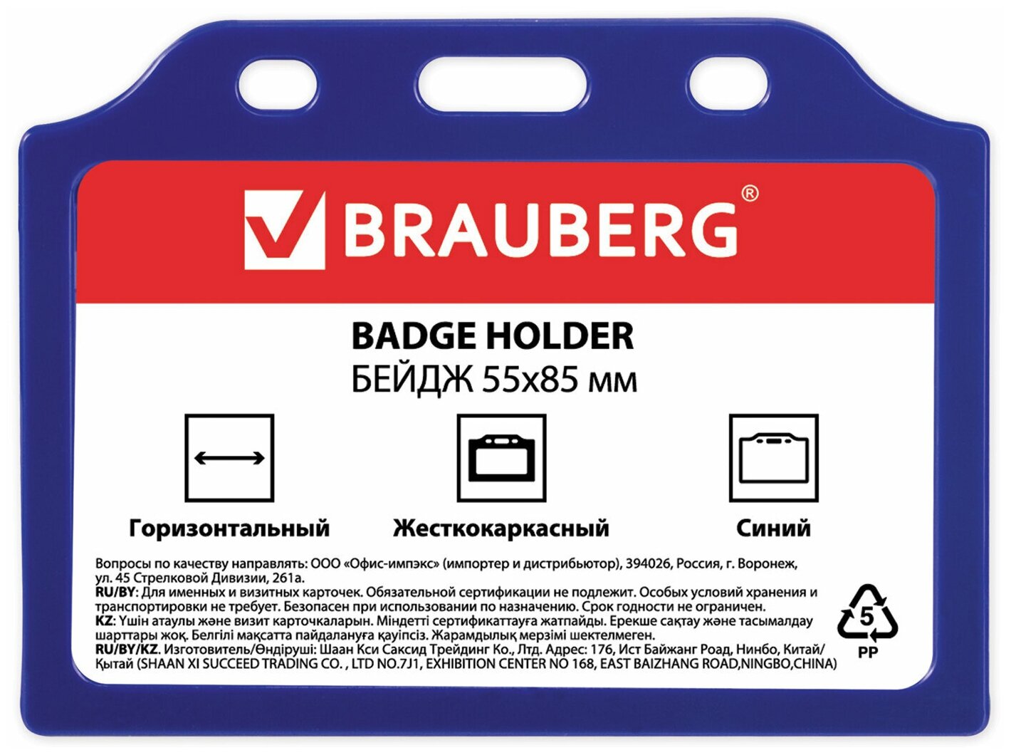 Бейдж BRAUBERG 235739-235743 95x69