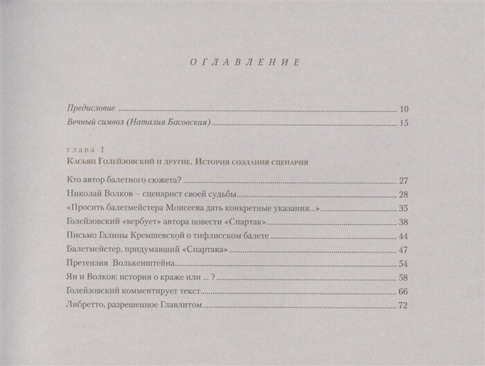 «Спартак» на сцене и за кулисами Большого театра. - фото №2