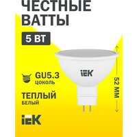 Светодиодная лампа LED MR16 софит 5Вт 230В 3000К GU5.3 IEK