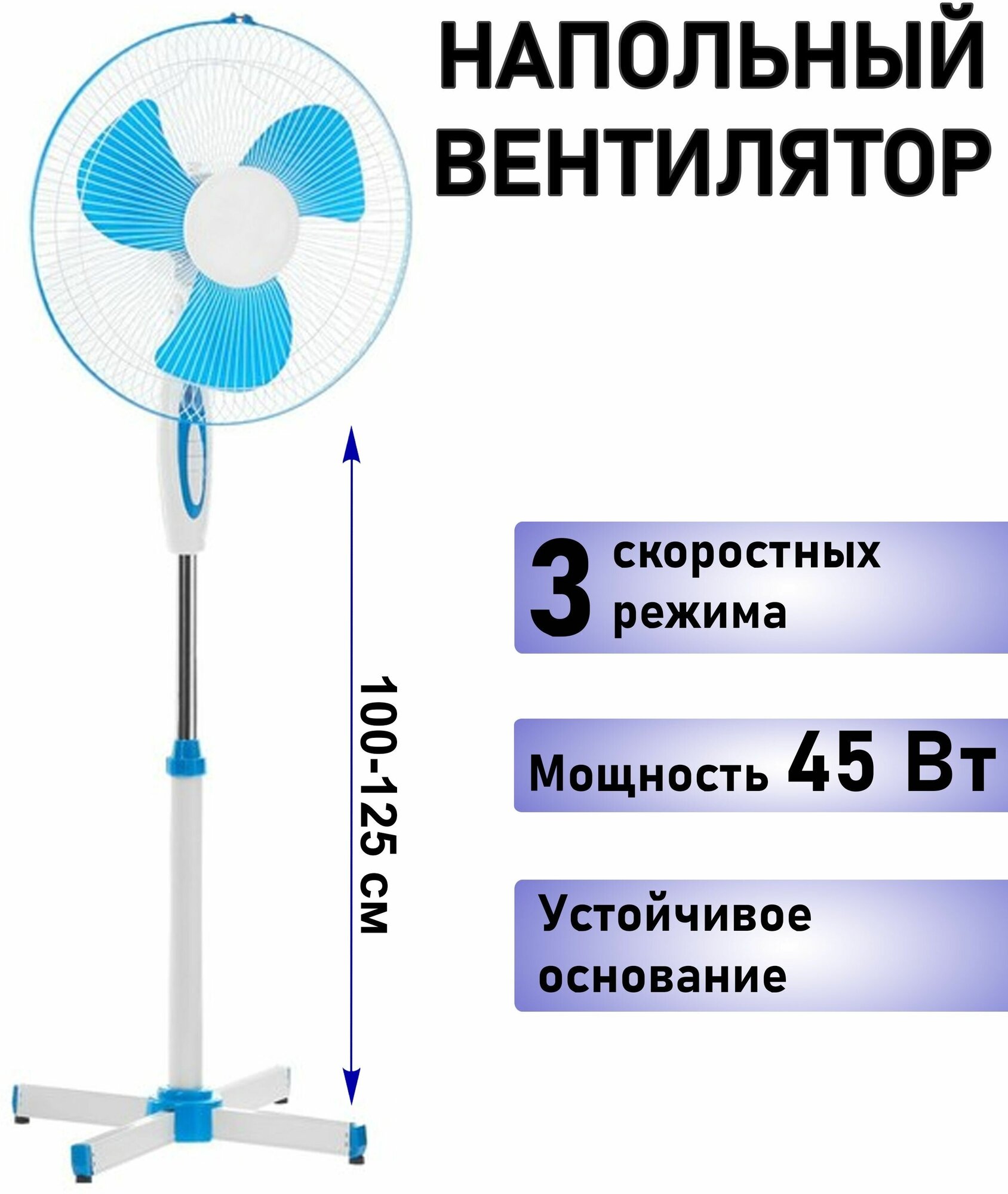Вентилятор напольный, 45 Вт, 3 режима, бело-синий - фотография № 12