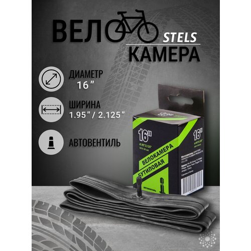 Велокамера для велосипеда STELS NTG 16 790007