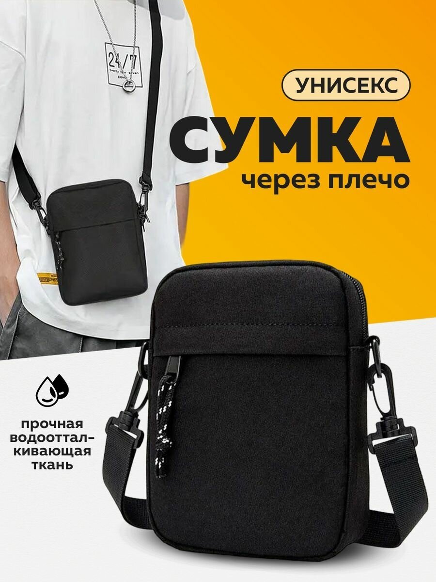 Сумка мужская через плечо для документов сумочка универсальная на плечо планшет барсетка черная