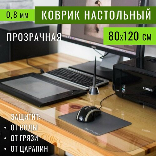 Защитный коврик на стол 80х120см, толщина 0,8мм, глянцевый коврик на стол небесный 70х35 см подкладка подложка настольная на рабочий стол коврик на рабочий стол