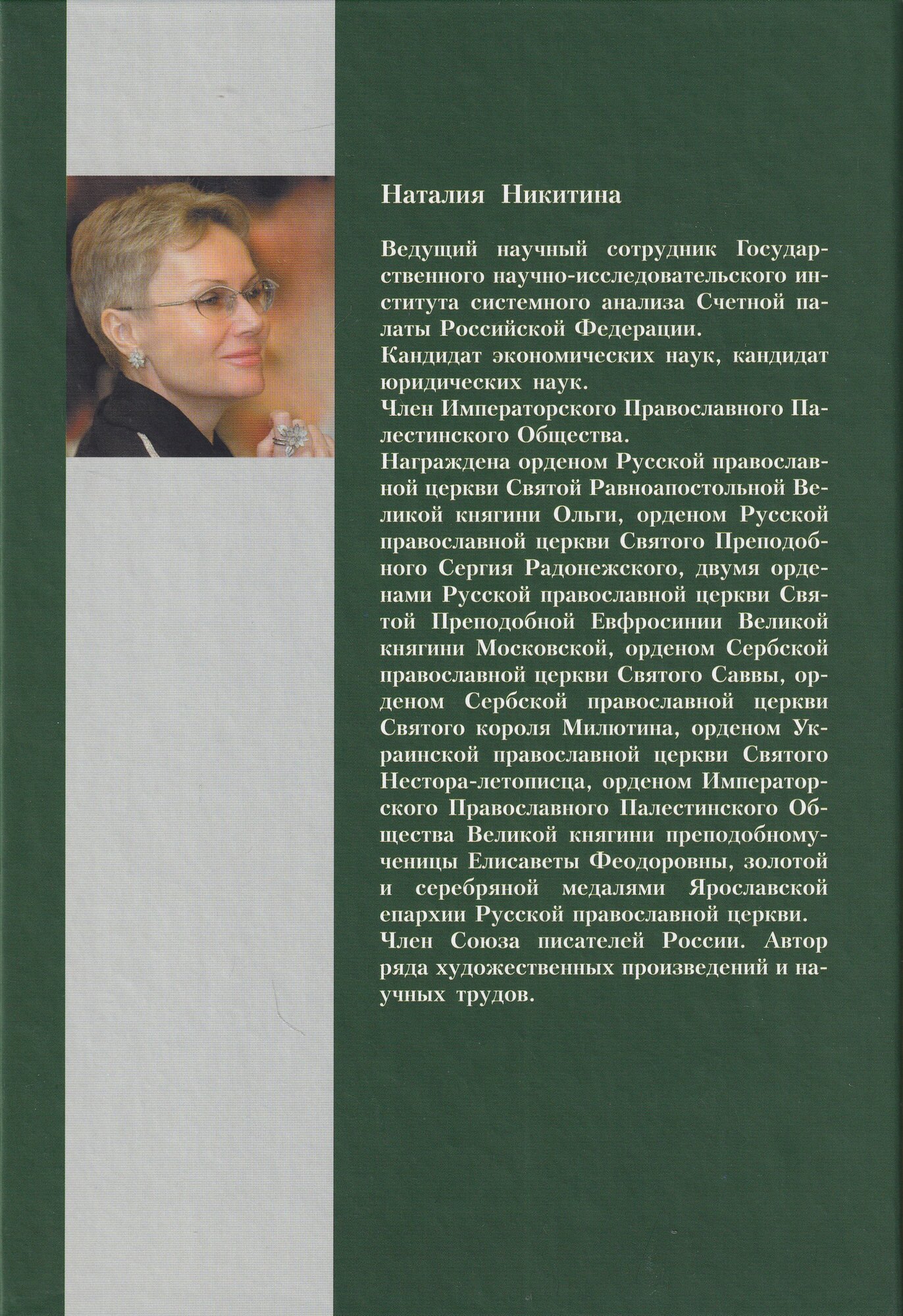 Повесть о великой княгине Евдокии - фото №2