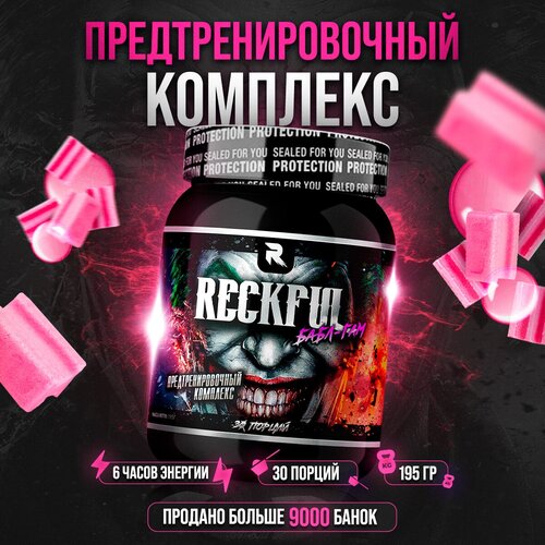 Предтренировочный Комплекс Reckful со вкусом Бабл-Гам, 30 порций предтренировочный комплекс reckful лесные ягоды 195 г 30 порций