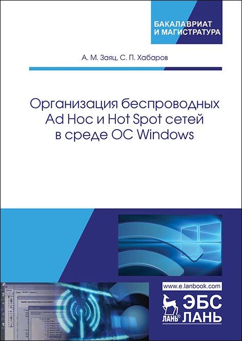 Организация беспроводных Ad Hoc и Hot Spot сетей в среде ОС Windows - фото №2