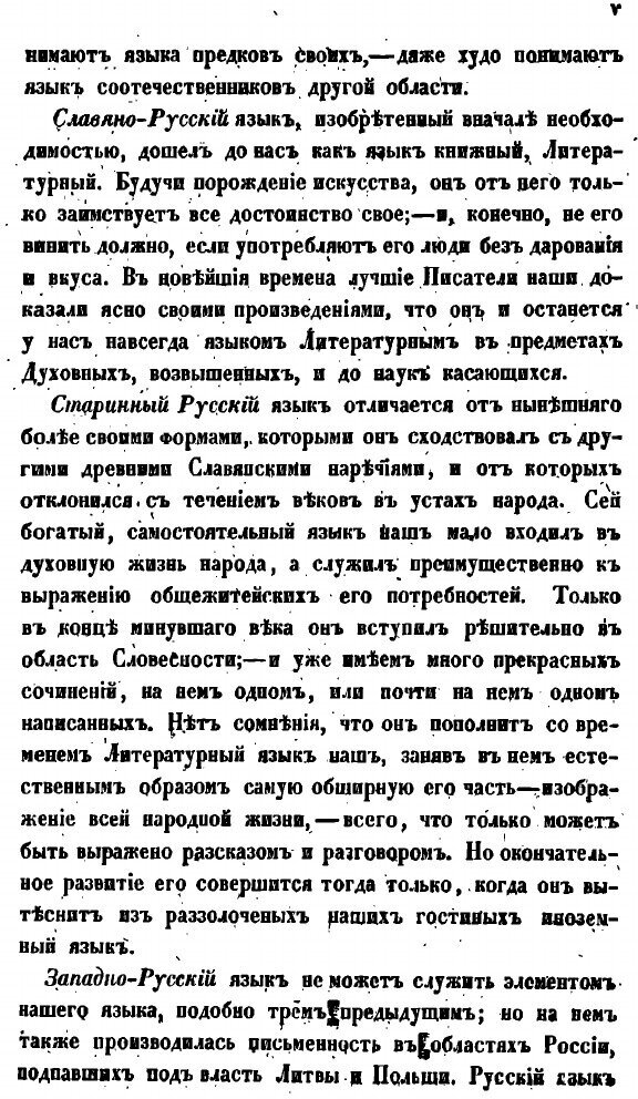 Книга Славянская хрестоматия (Пенинский Иван Степанович) - фото №3