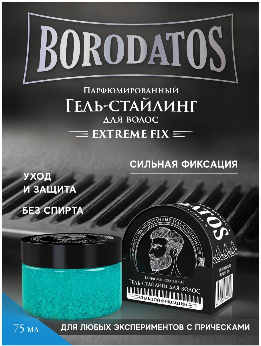 Гель-стайлинг для волос Borodatos сильной фиксации парфюмированный, 75 мл - фото №10
