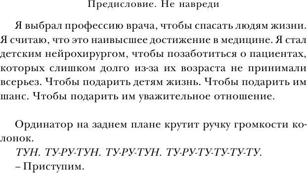 Детский нейрохирург. Без права на ошибку: о том, кто спасает жизни маленьких пациентов - фото №10