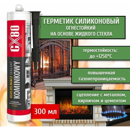 Герметик огнестойкий 300мл CX80 Fireplace sealant до +1250 градусов по Цельсию арт. 070-CX80 силиконовый термостойкий герметик красный 310мл silikon czerwony professional 034 cx80 381 cx80