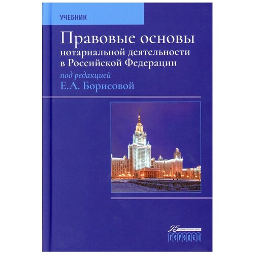 Правовые основы нотариальной деятельности в Российской Федерации