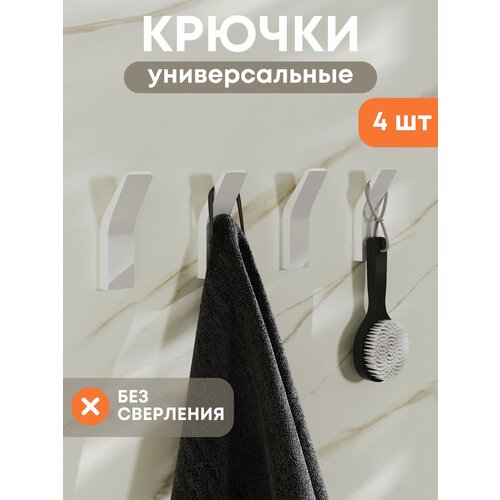 Крючок A-PORTE HOME для ванной комнаты, 7 см, алюминиевый, белый, 4 шт.