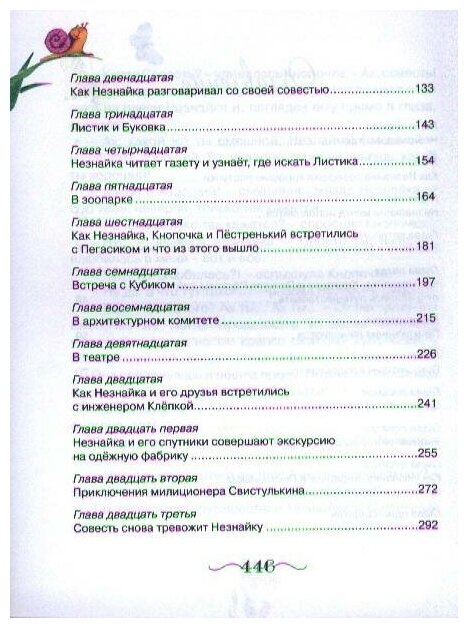 Незнайка в Солнечном городе (Носов Николай Николаевич) - фото №12