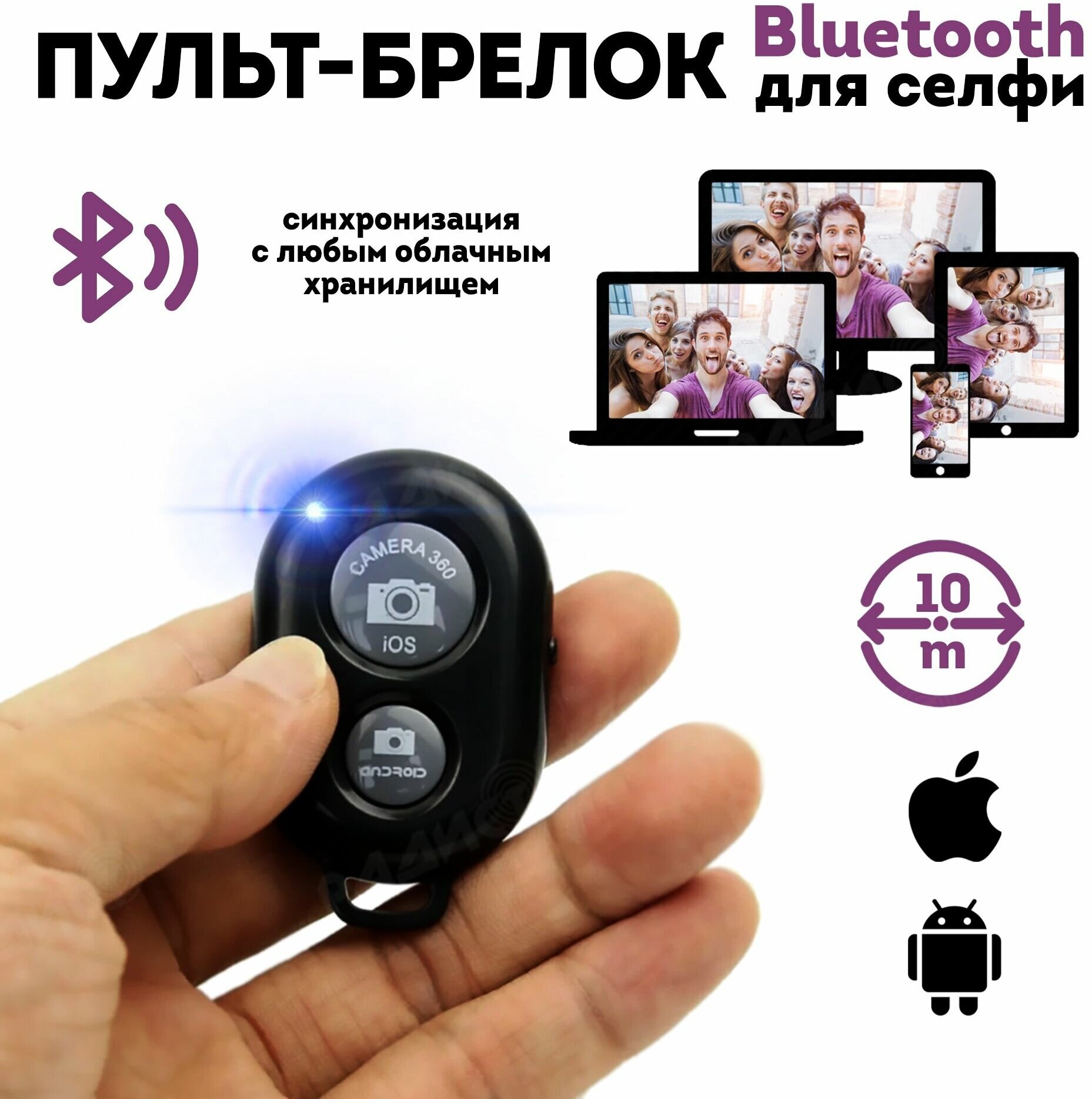 Пульт для селфи Bluetooth (чёрный) / блютуз кнопка для селфи