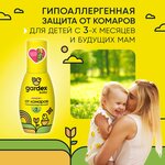 Спрей от комаров для детей от 3-х месяцев Gardex Baby - изображение