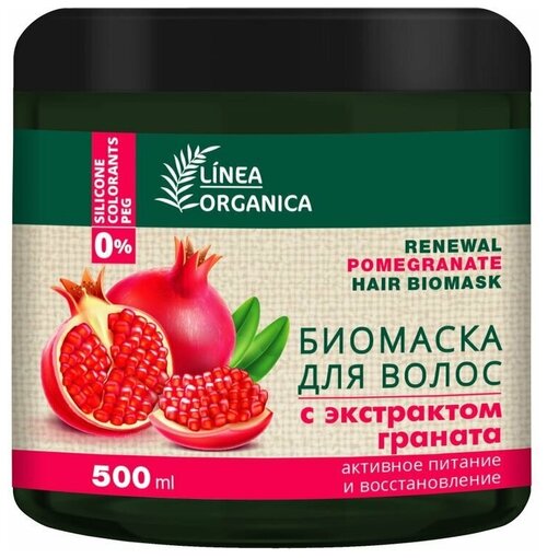 VILSEN Биомаска для волос активное питание и восстановление, гранат, 500 мл