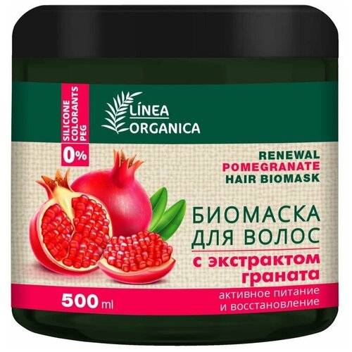 VILSEN Биомаска для волос активное питание и восстановление, гранат, 500 мл