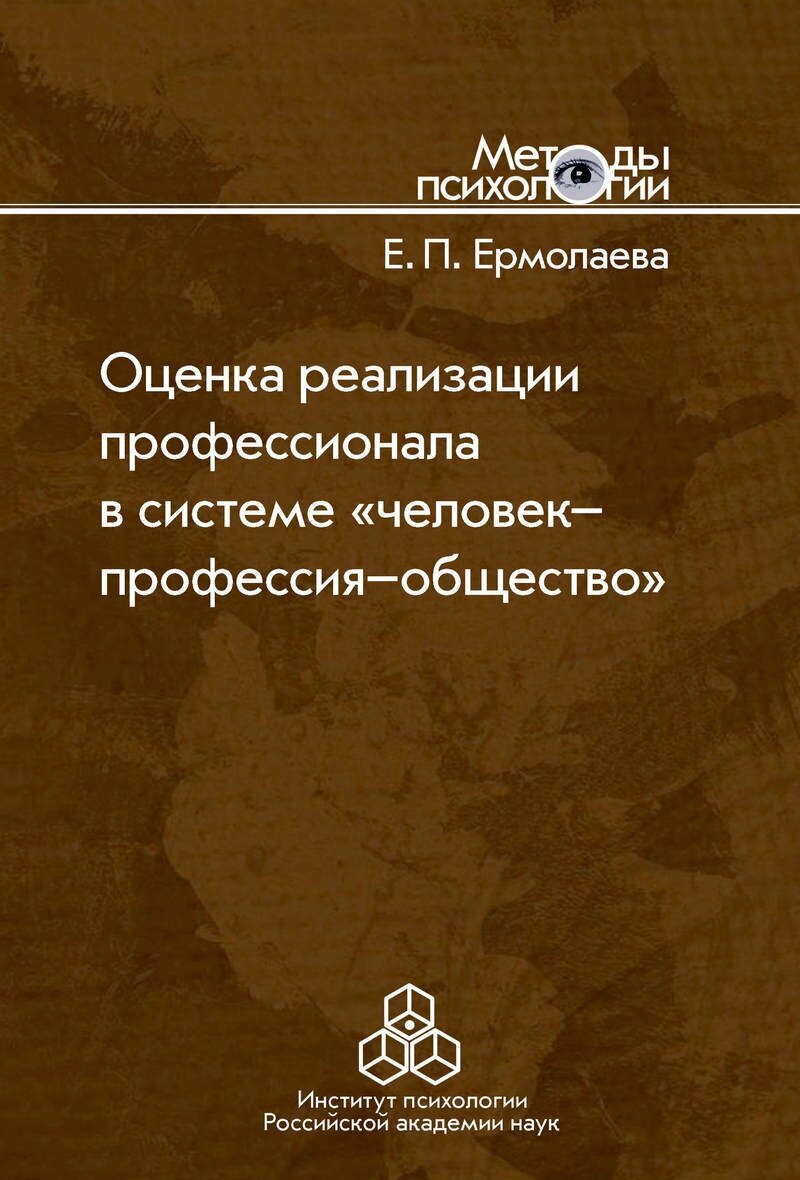 Оценка реализации профессионала в системе "человек-профессия-общество" - фото №2