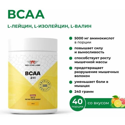 BCAA 2:1:1 Red Star Labs 240г