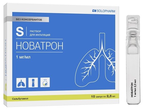 Новатрон раствор для ингаляций 1 мг/мл 2,5 мл амп 10 шт