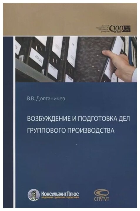 Возбуждение и подготовка дел группового производства - фото №1