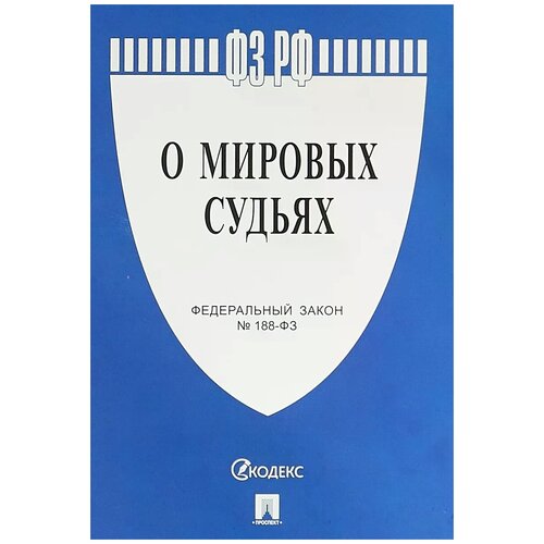 Текст принят Государственной Думой, одобрен Советом Федерации 