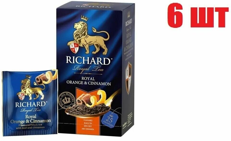 Чай черный с цедрой апельсина и корицей " Richard Royal Orange & Cinnamon " 25 пакетиков 6 упаковок