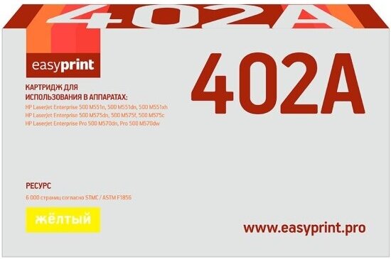 Картридж лазерный Easyprint LH-402 для принтеров HP, желтый (yellow), совместимый.