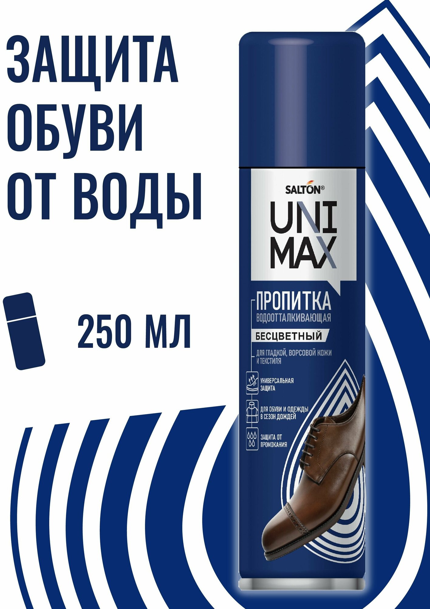 Водоотталкивающий спрей для обуви Unimax Водоотталкивающая пропитка защита от воды для одежды 250мл - фотография № 4