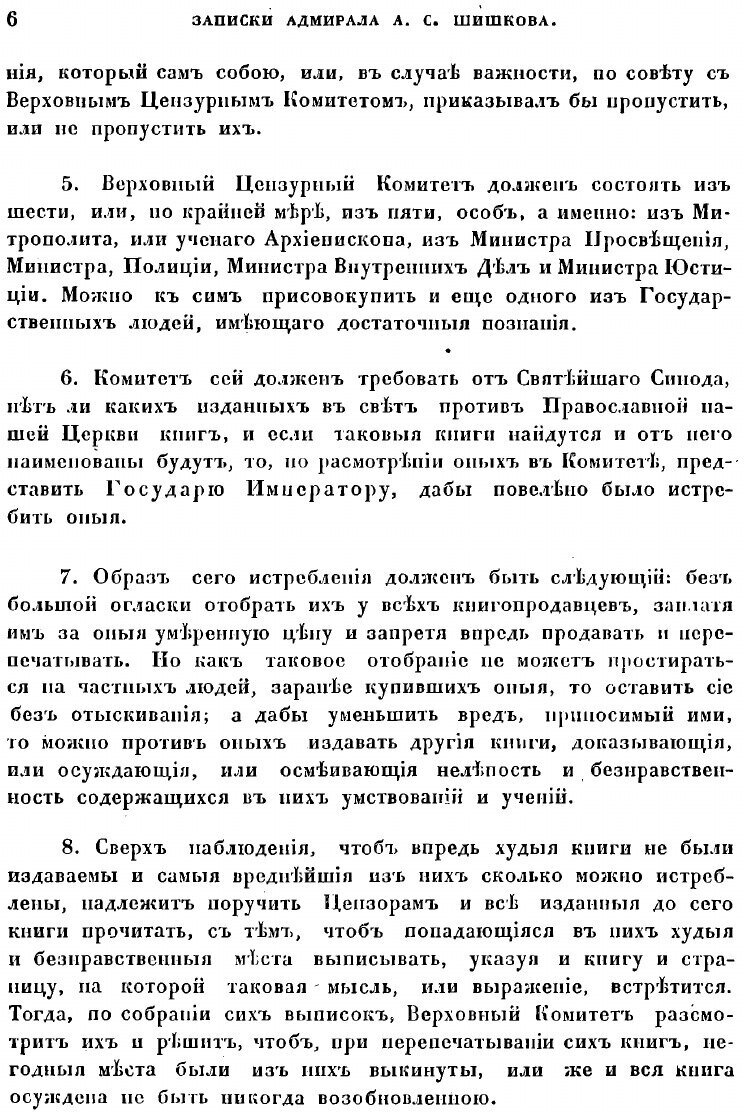 Книга Записки адмирала А.С. Шишкова - фото №8