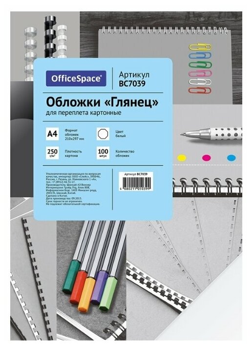 OfficeSpace "Глянец" A4 250 г/м²