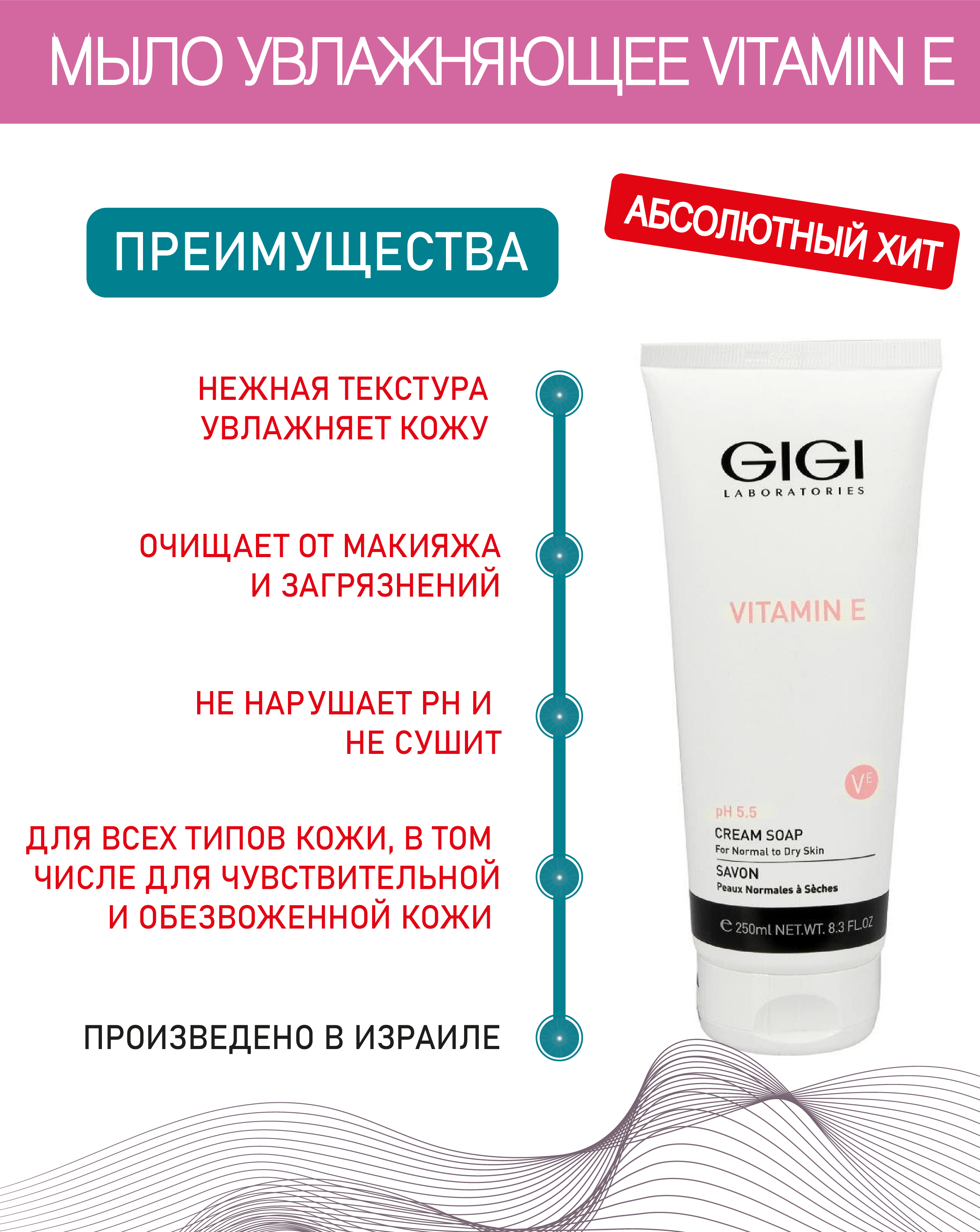 GIGI (Джи Джи) Жидкое увлажняющее мыло Vitamin E, 250 мл