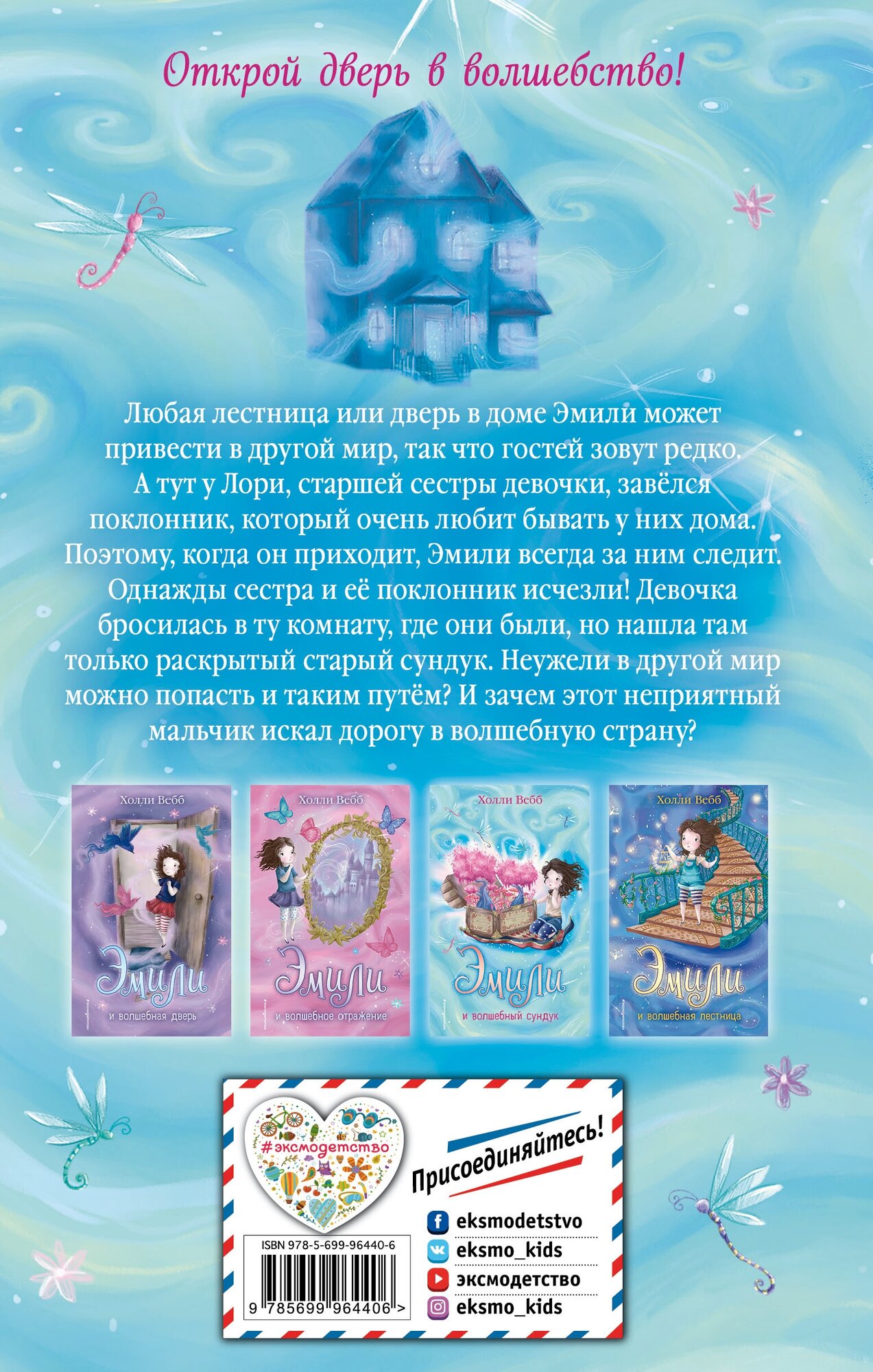 Эмили и волшебный сундук (Покидаева Татьяна Юрьевна (переводчик), Вебб Холли) - фото №15