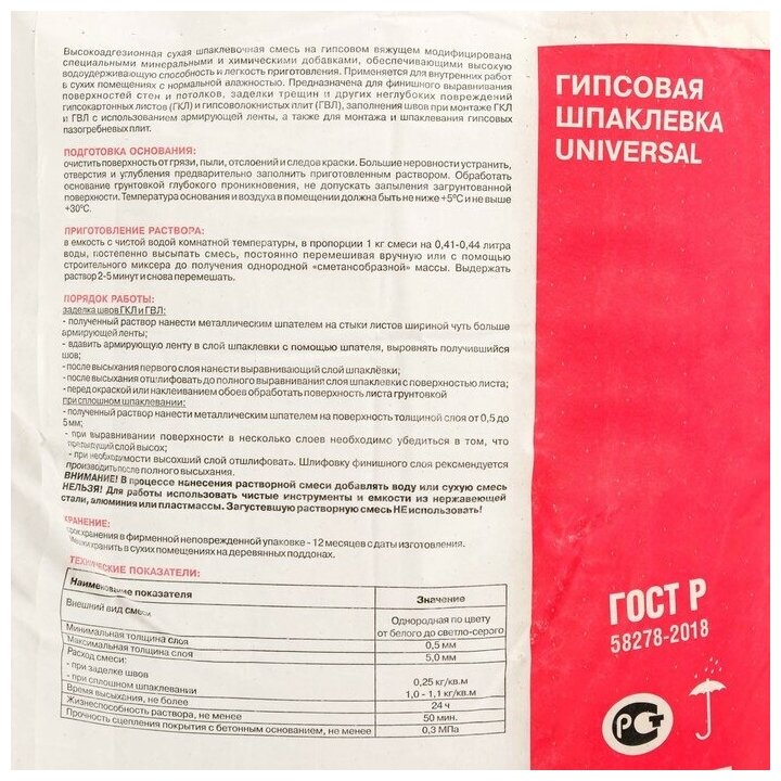 Шпаклёвка гипсовая Гифас Универсал (Gifas Universal) финишная, 25кг