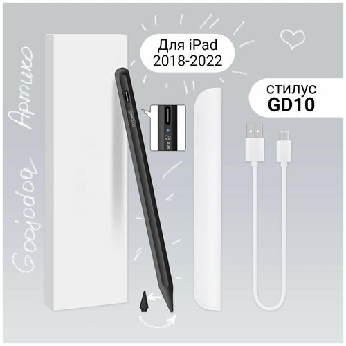 Стилус для iPad 2018-2022 с доп. наконечником Goojodoq GD10 с изменением угла наклона и защитой от касания руки для рисования и заметок, чёрный