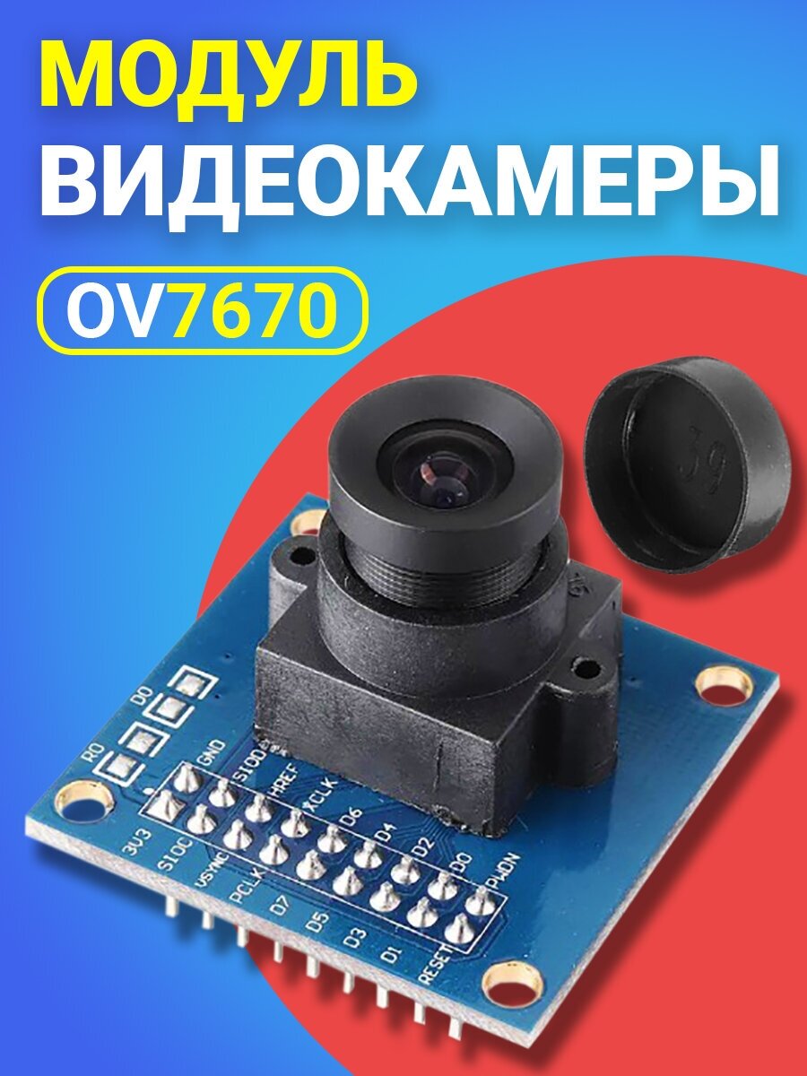 Модуль видеокамеры GSMIN OV7670 (Синий)