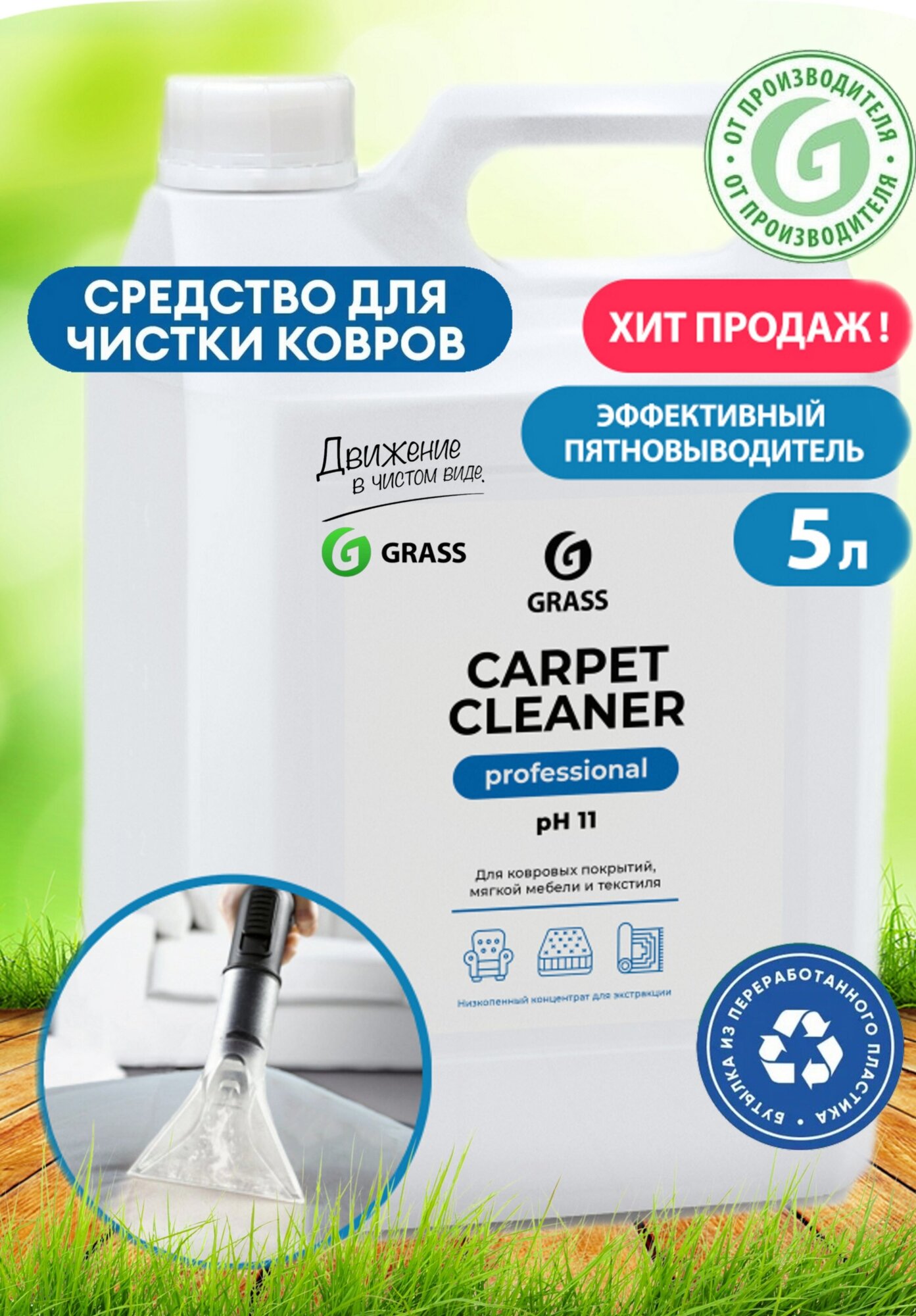 Чистящее средство для ковровых покрытий Grass Carpet Cleaner, 5 л. - фотография № 7