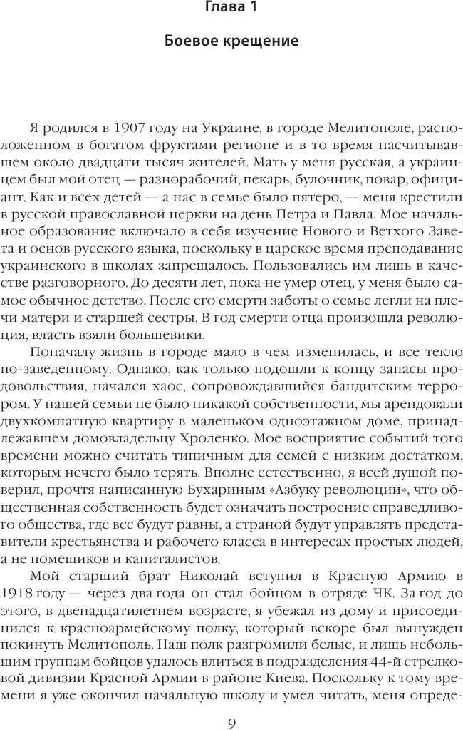 Разведка и Кремль. Записки нежелательного свидетеля - фото №13