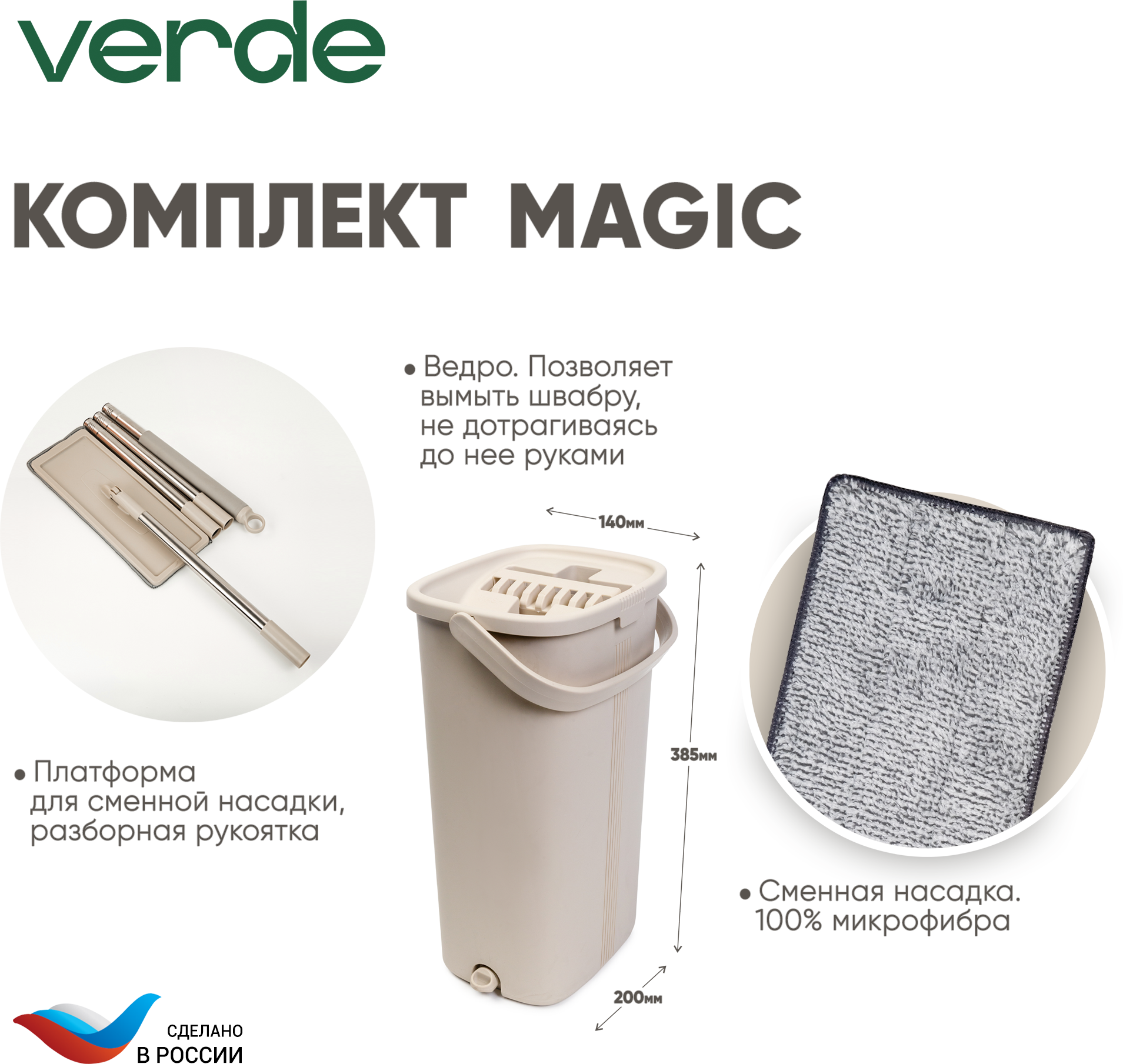 Тряпка-моп 32x12 VERDE MAGIC / сменная насадка из микрофибры