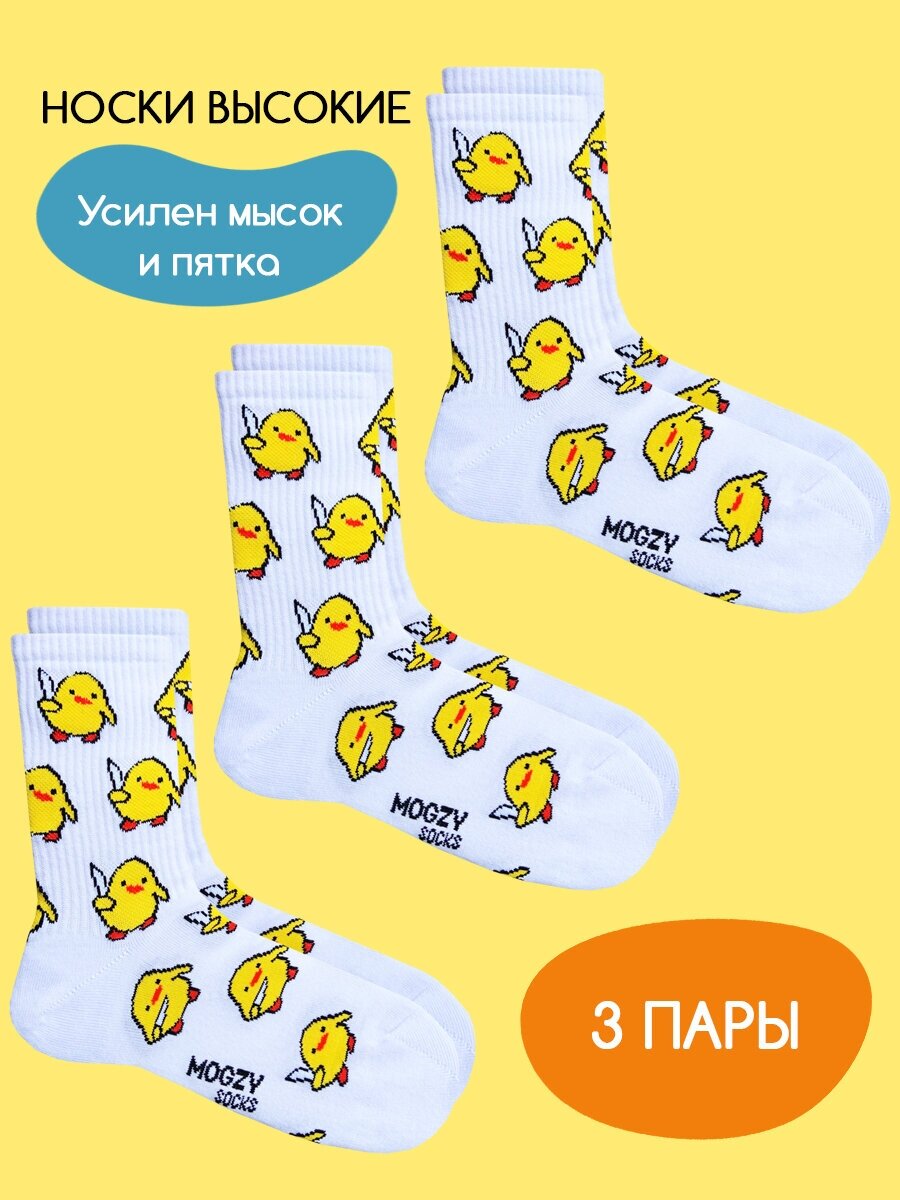 Носки MOGZY, комплект, 3 пары, размер 36-40, желтый, белый