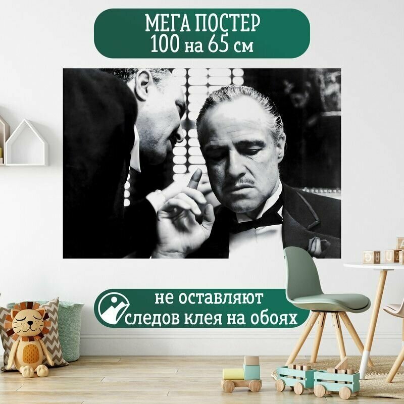 Постер 100 на 65 см The Godfather Крестный отец