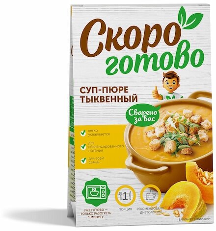 Суп-пюре тыквенный, готовый к употреблению, ТМ "Скоро готово", 250 гр. - фотография № 1