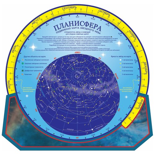 Геоцентр Планисфера Подвижная карта звездного неба Определитель звезд и созвездий ПС1АГТ, 31 × 31 см карта звездного неба на магнитной основе