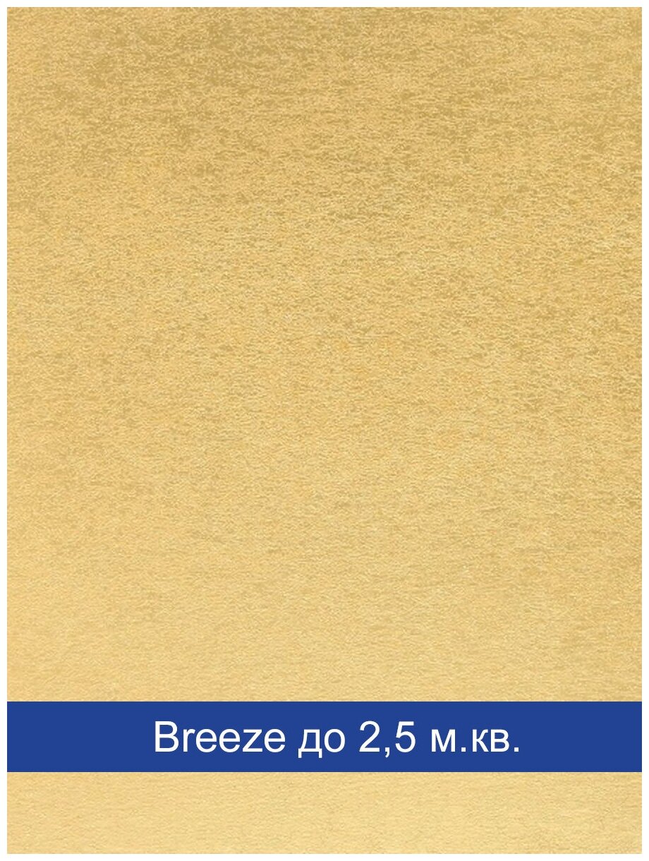 Декоративная штукатурка Breeze Золото (B04) Gold